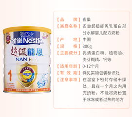 雀巢超级能恩 乳蛋白部分水解配方奶粉，呵护宝宝脾胃健康